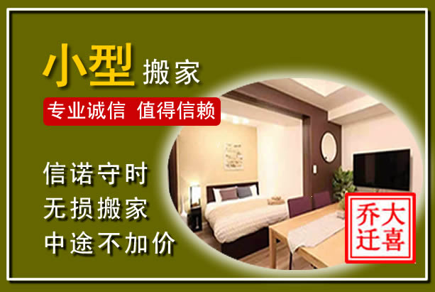 歙县小型搬家
