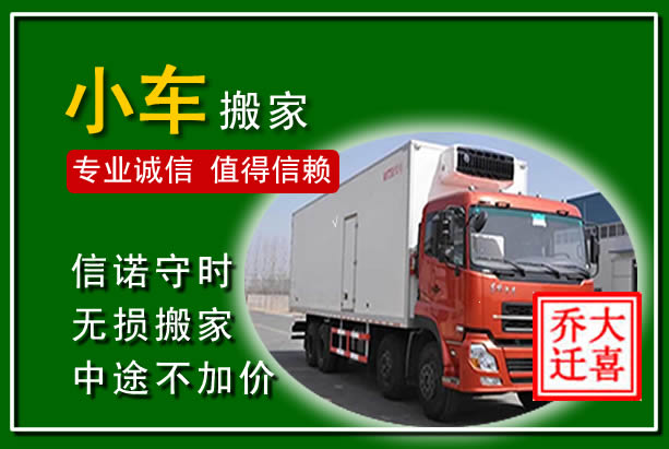 歙县物品搬运