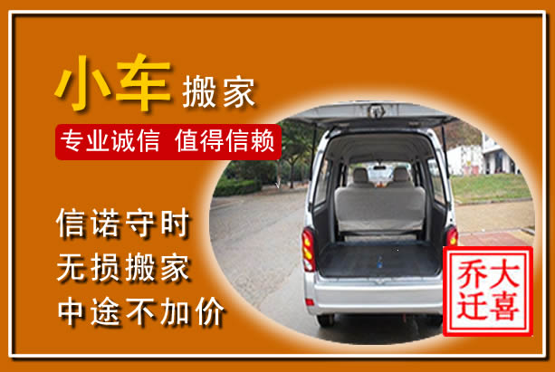 歙县个人搬家