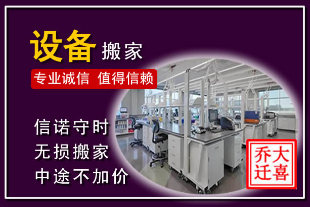 歙县仪器设备搬运