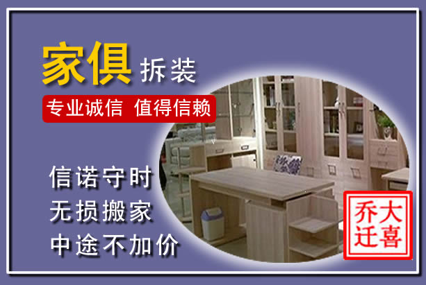 歙县家俱拆装搬运